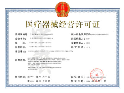 醫(yī)療器械經(jīng)營備案憑證