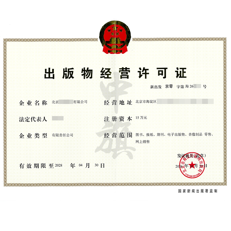 出版物經(jīng)營(yíng)許可證（2026年1月27日）