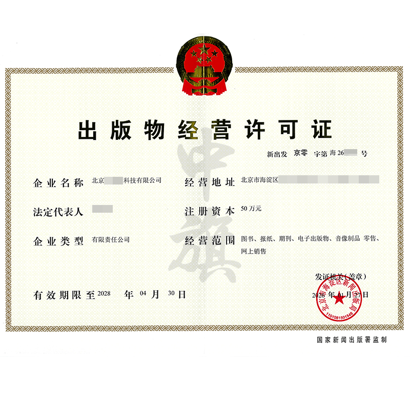 出版物經(jīng)營(yíng)許可證（2026年1月27日）